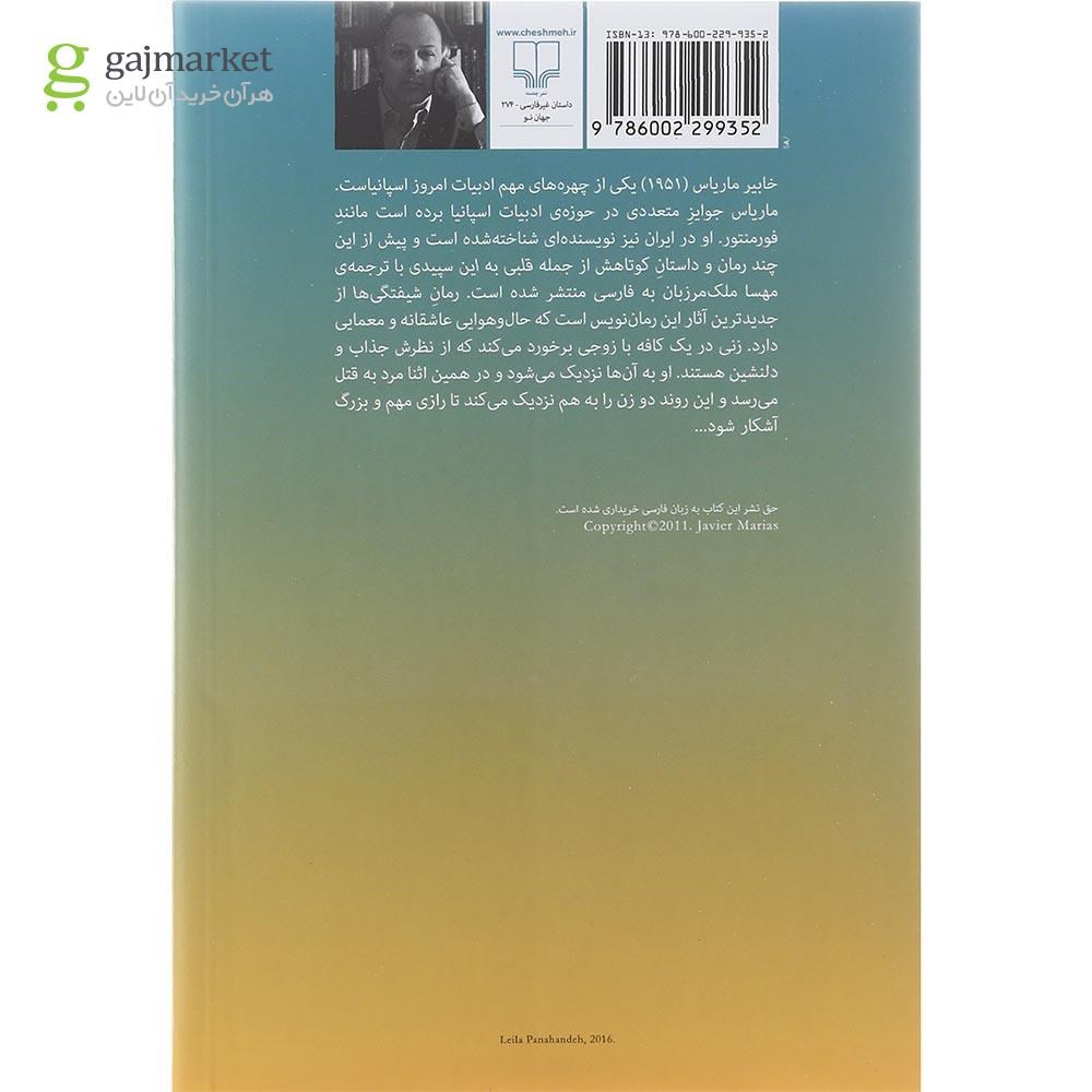 تصویر از کتاب شیفتگی ها