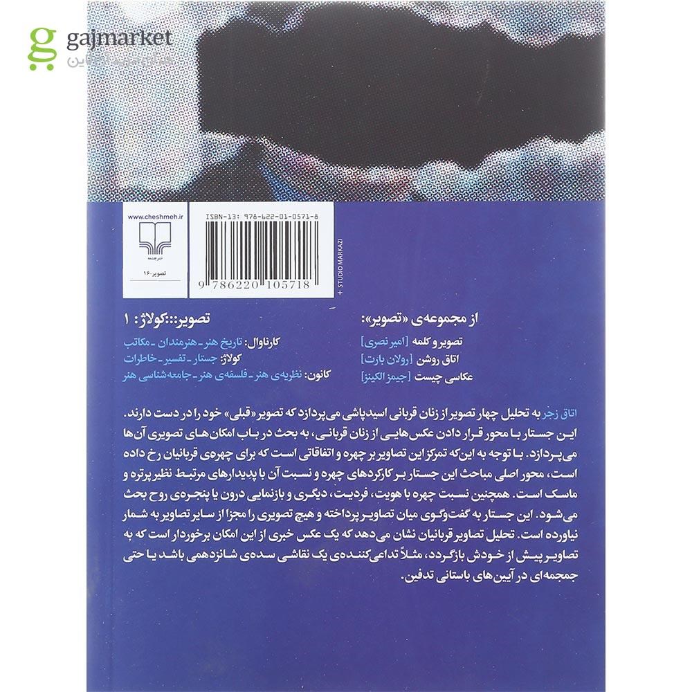تصویر از کتاب اتاق زجر