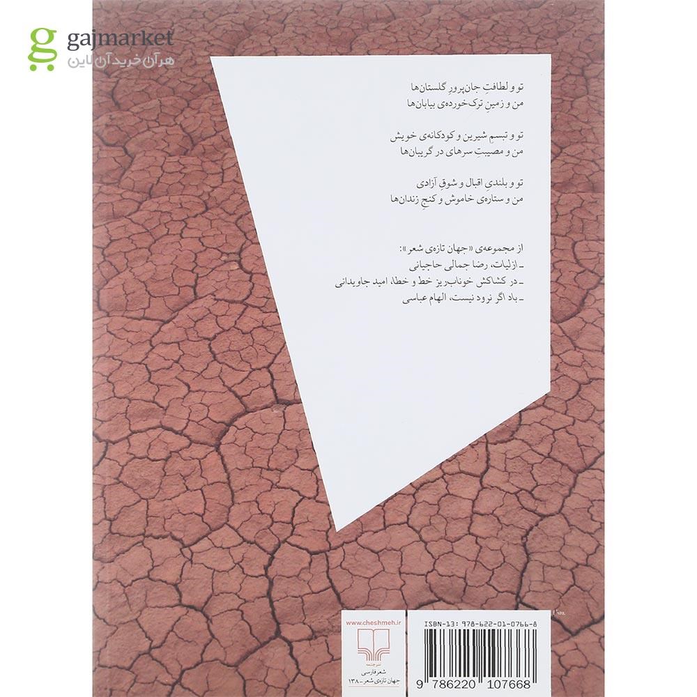 تصویر از کتاب مرگ هم می میرد