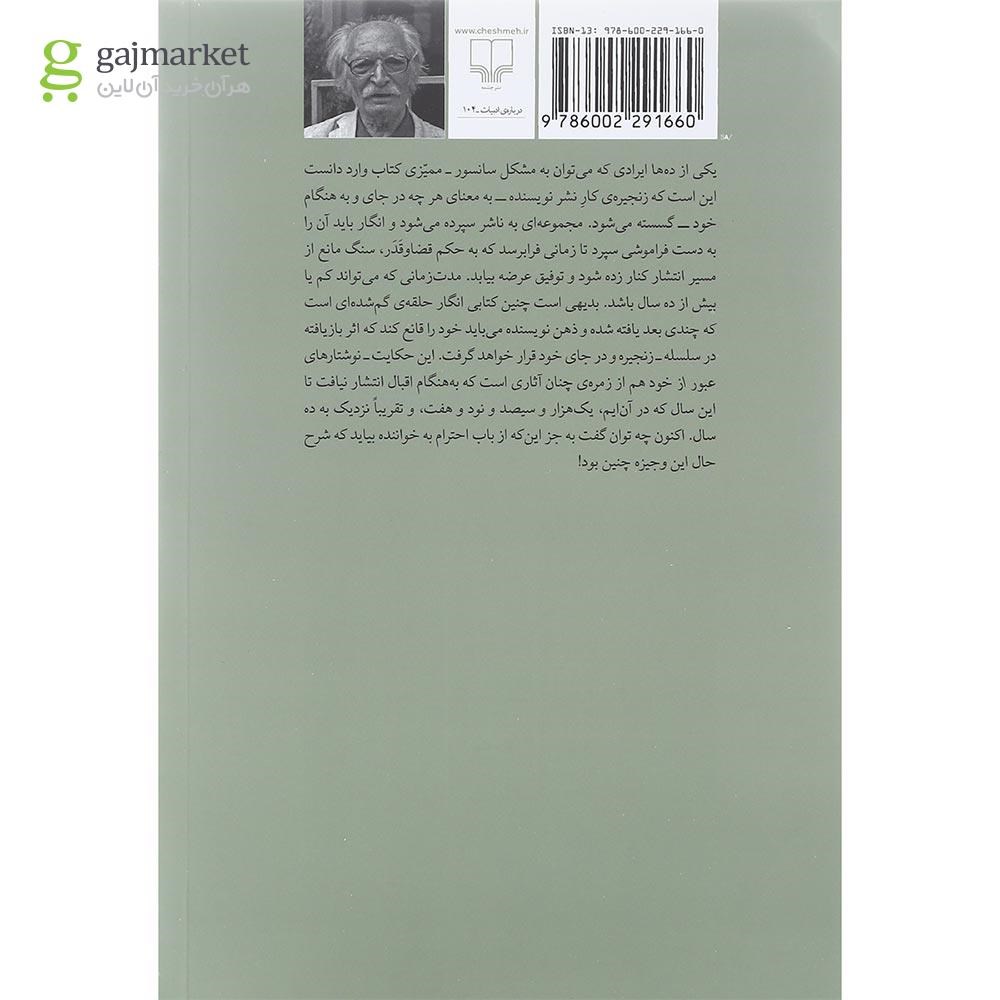 تصویر از کتاب عبور از خود