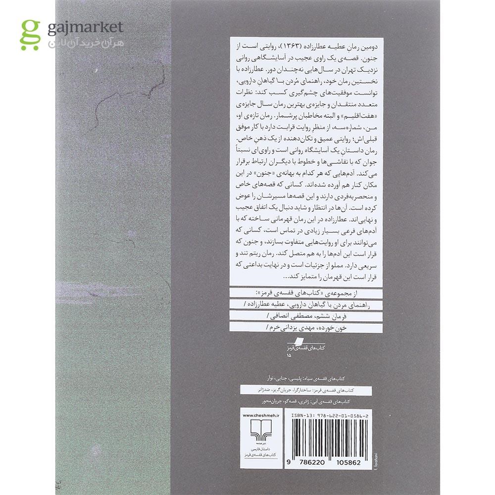 تصویر از کتاب من شماره سه
