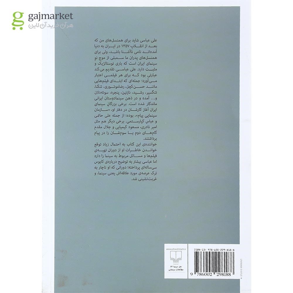 تصویر از کتاب علی عباس تقدیم می کند روایت یک کابوس سی ساله
