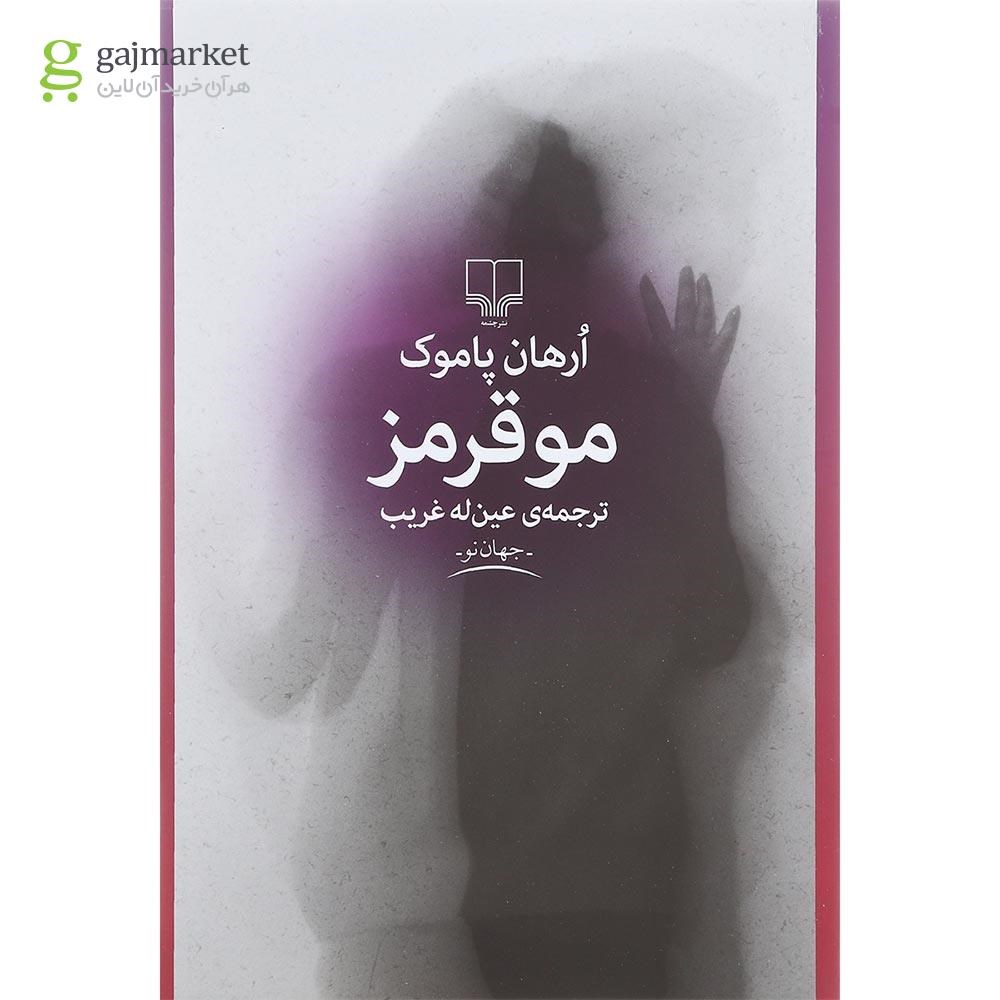 تصویر از کتاب مو قرمز
