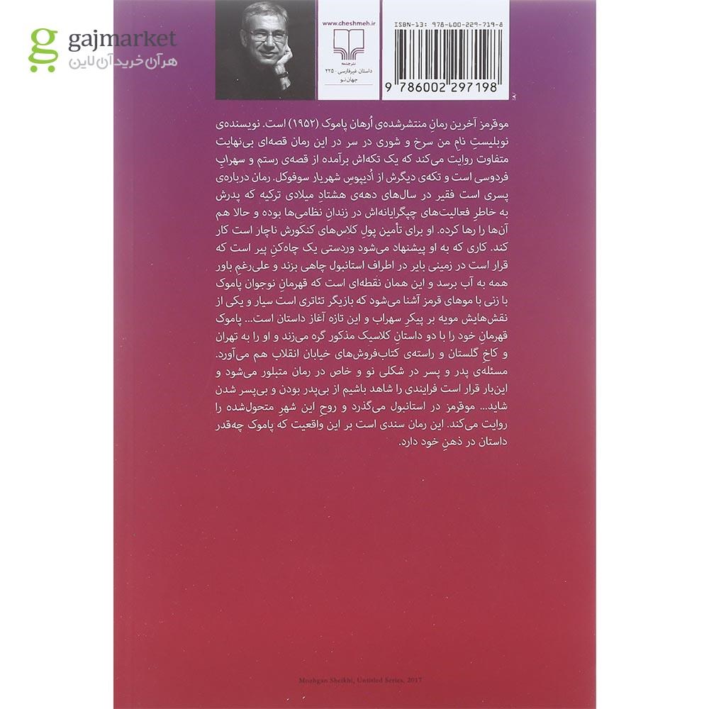 تصویر از کتاب مو قرمز