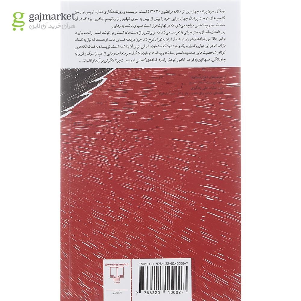 تصویر از کتاب خون پرنده