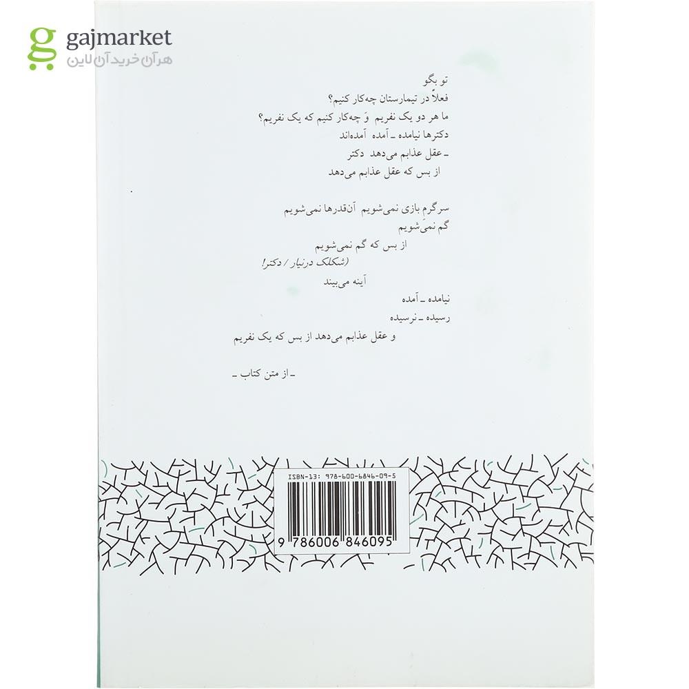 تصویر از کتاب عقل عذابم می دهد