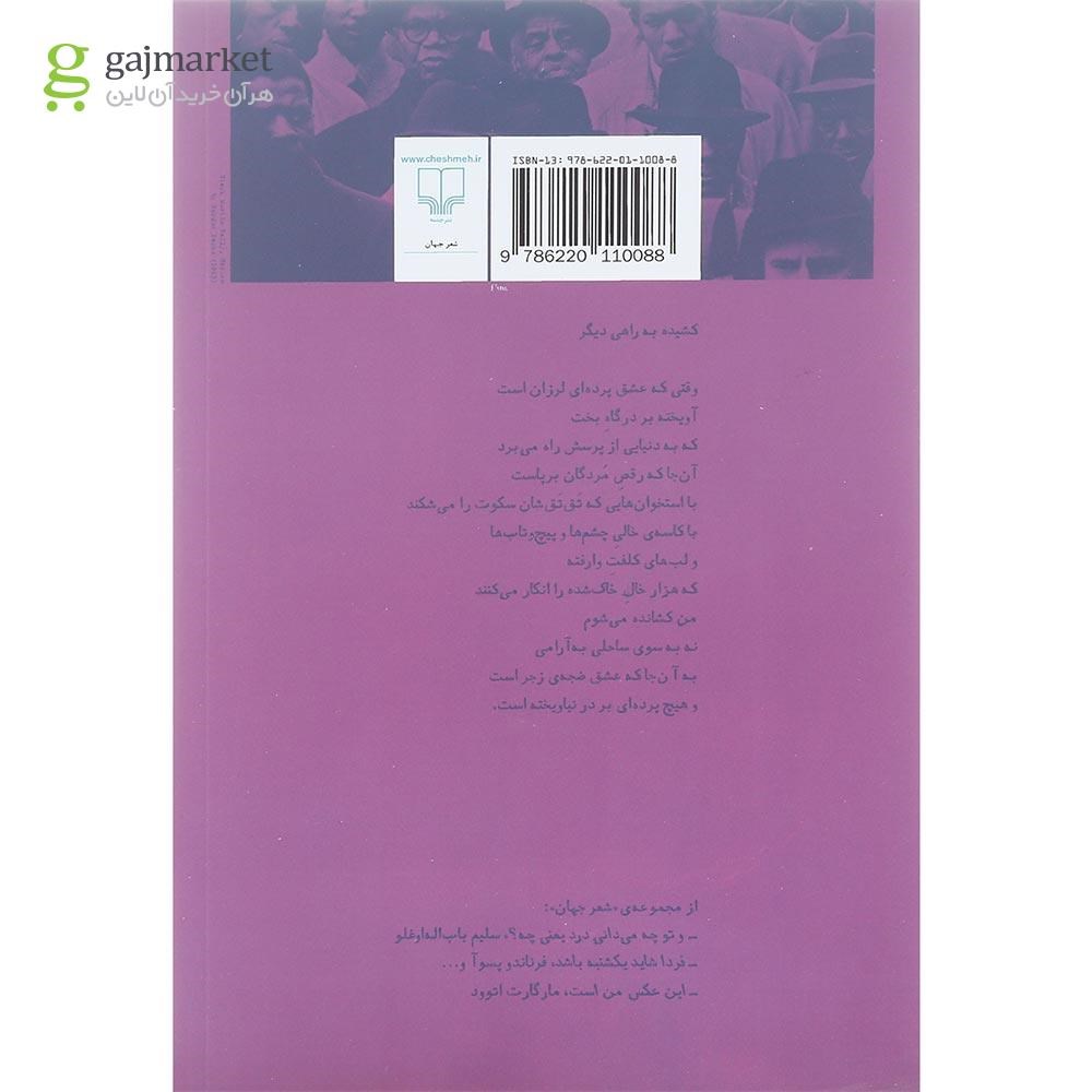 تصویر از کتاب من رویا و امید بردگانم