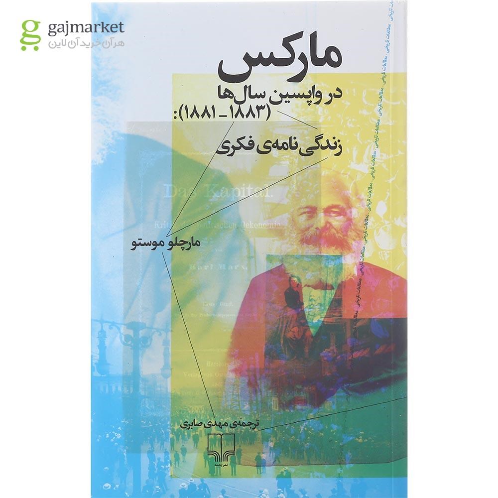 تصویر از کتاب مارکس در واپسین سال ها