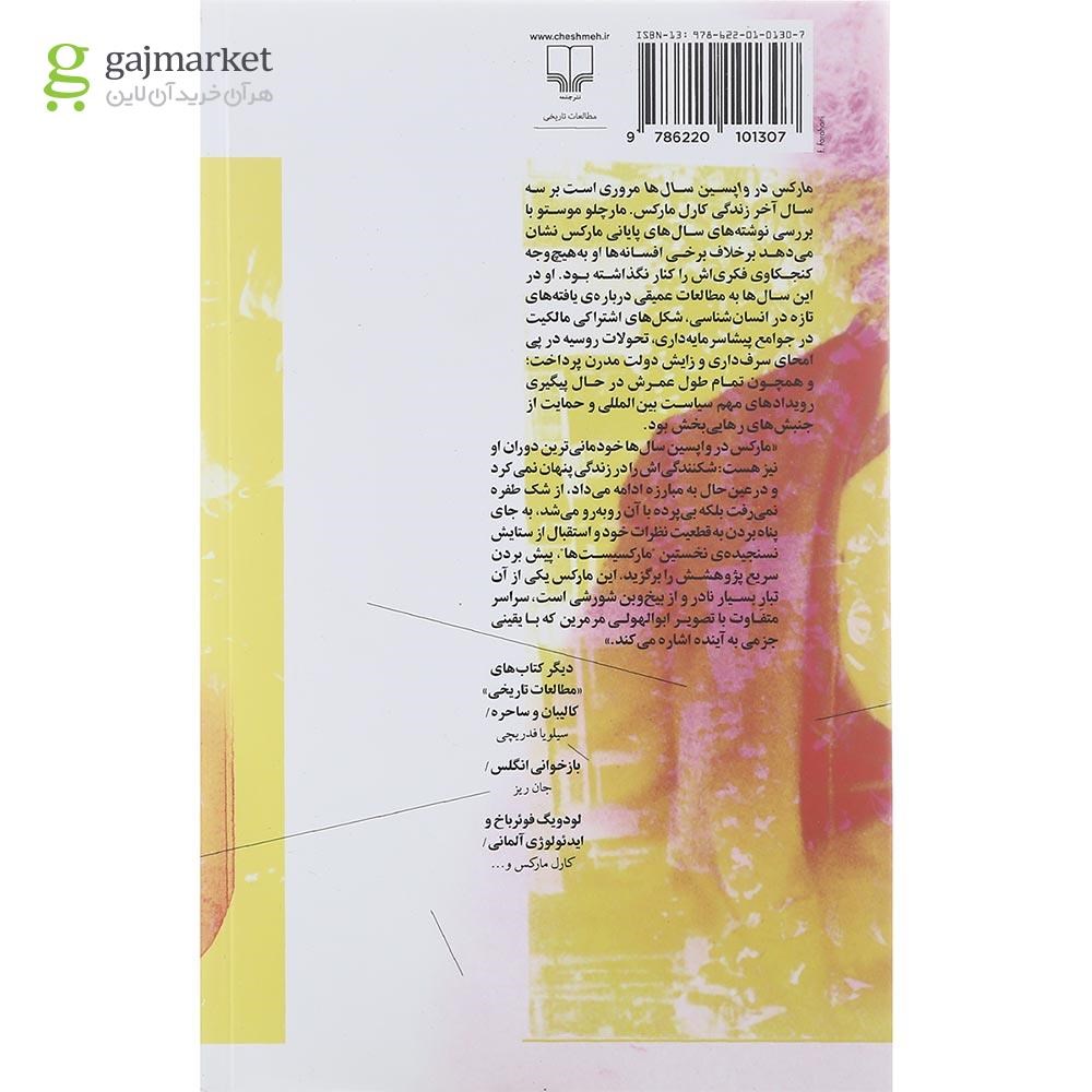 تصویر از کتاب مارکس در واپسین سال ها