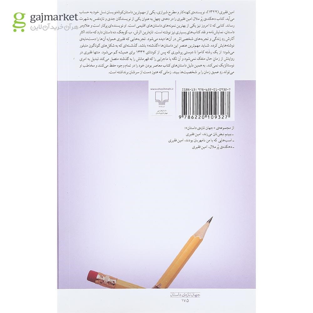 تصویر از کتاب ب کوچک