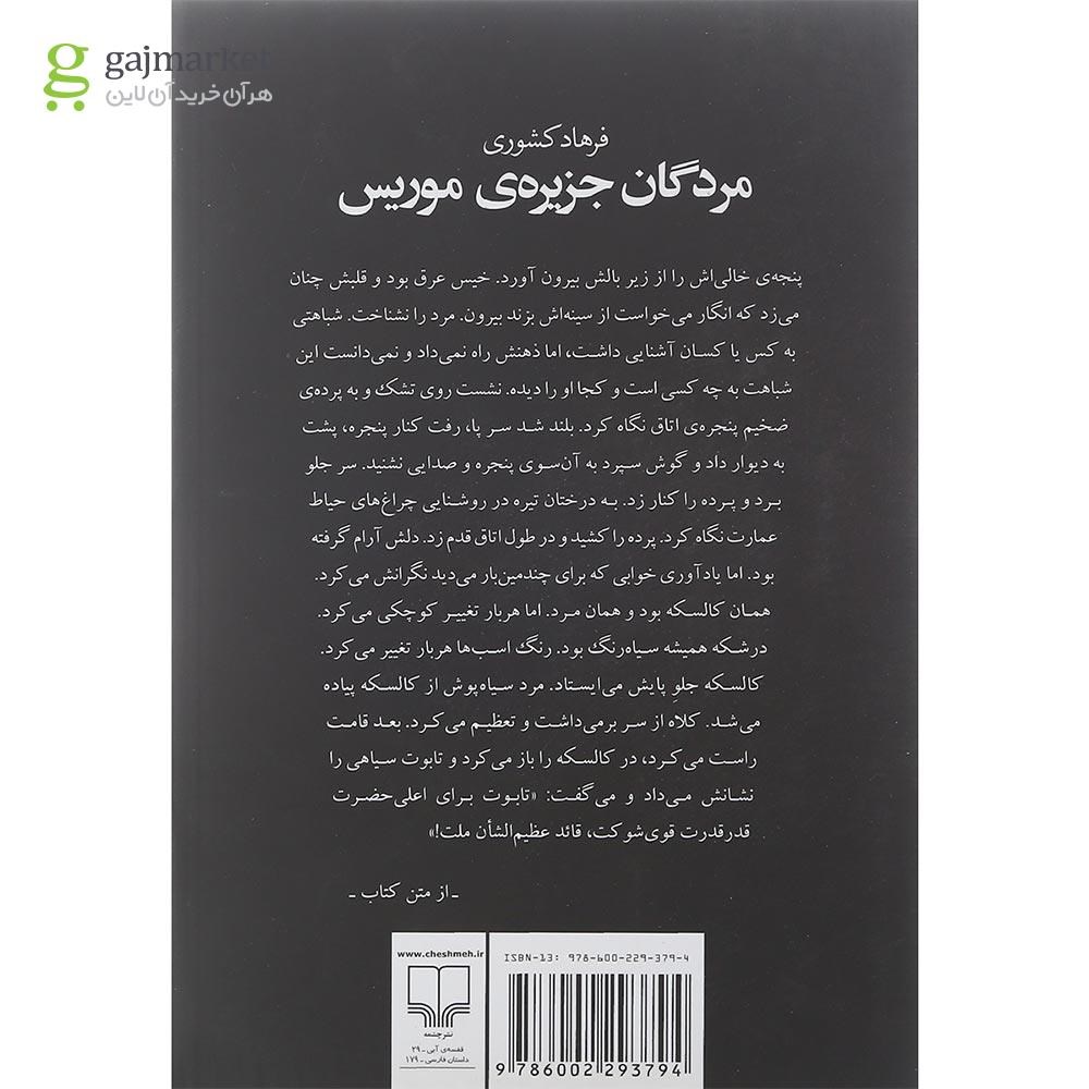 تصویر از کتاب مردگان جزیره موریس