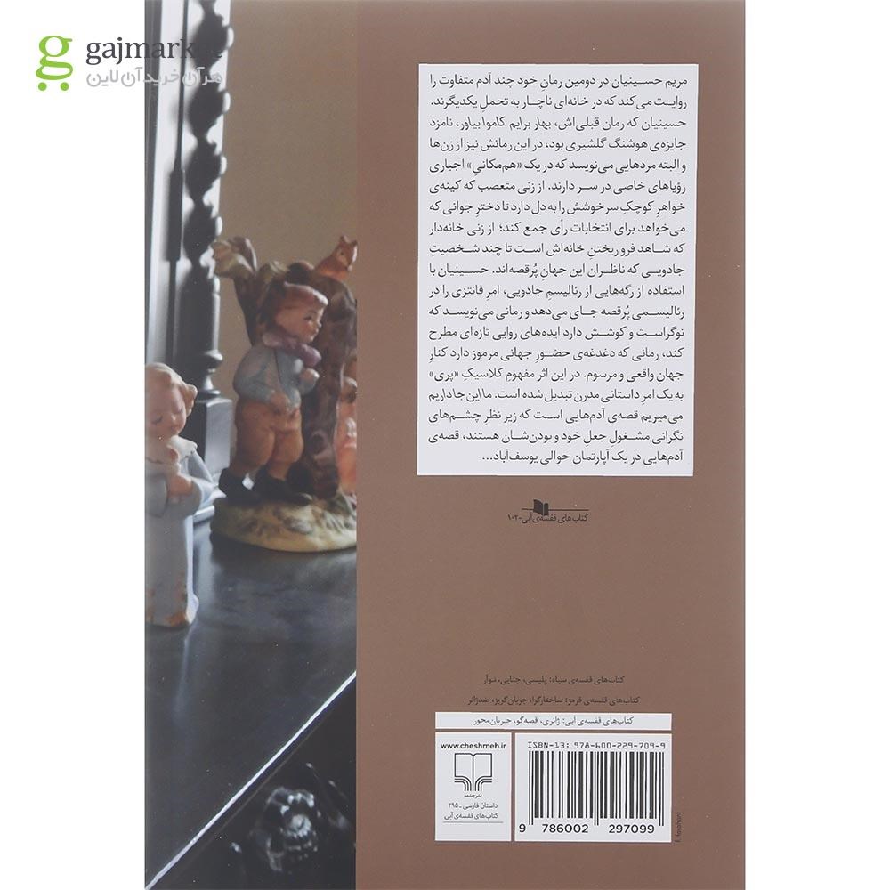 تصویر از کتاب ما این جا داریم می میریم 