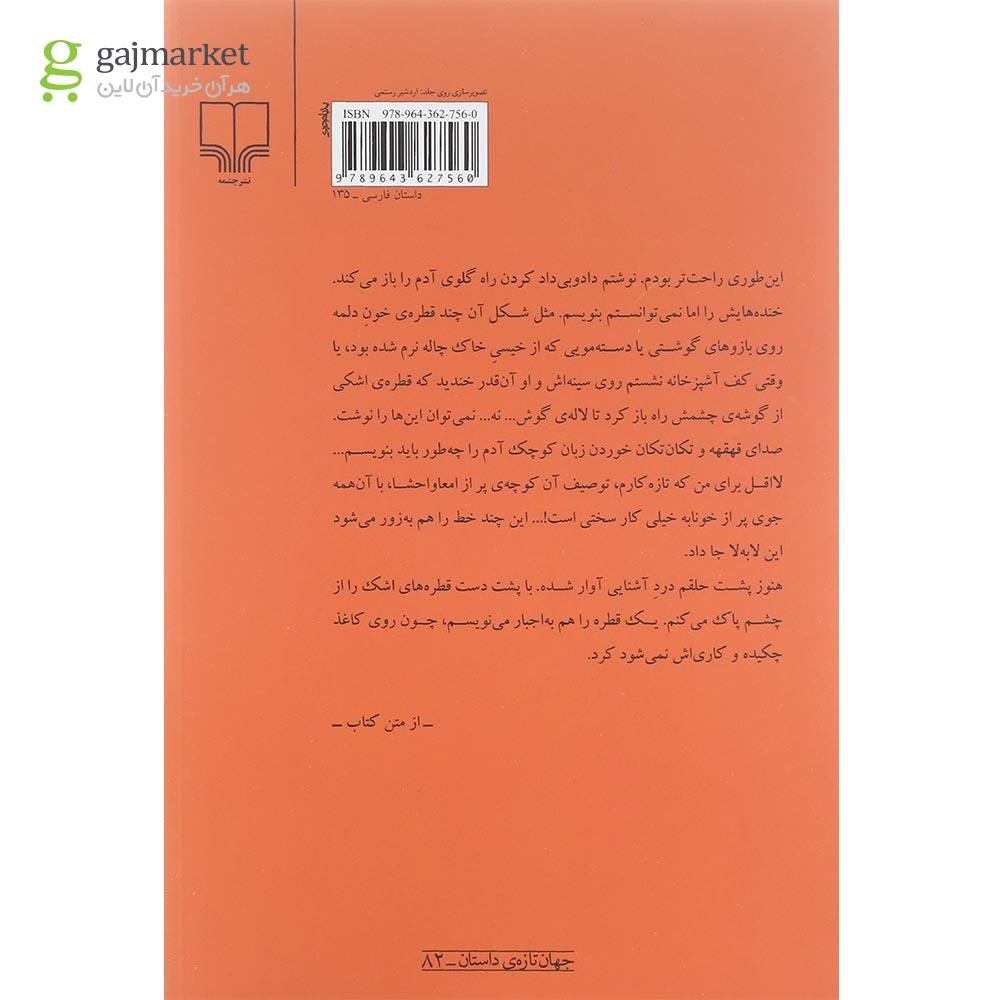 تصویر از کتاب رگبار
