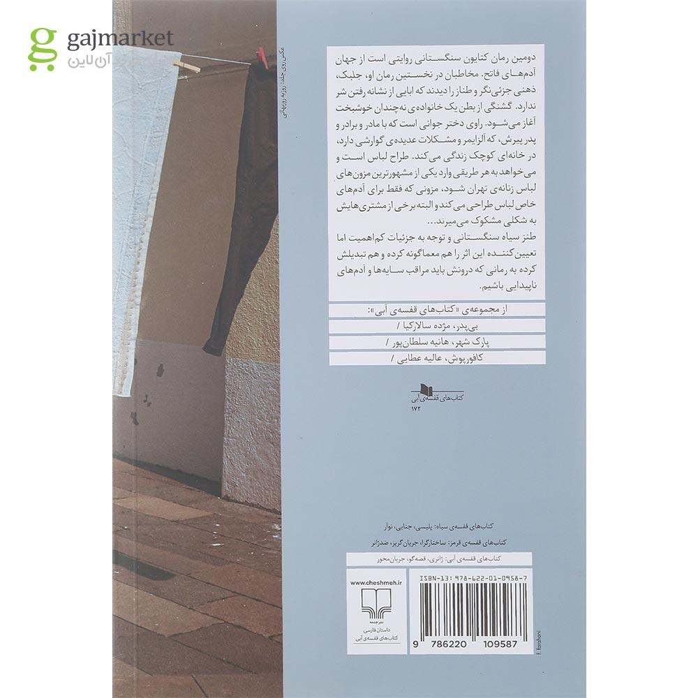 تصویر از کتاب گشنگی