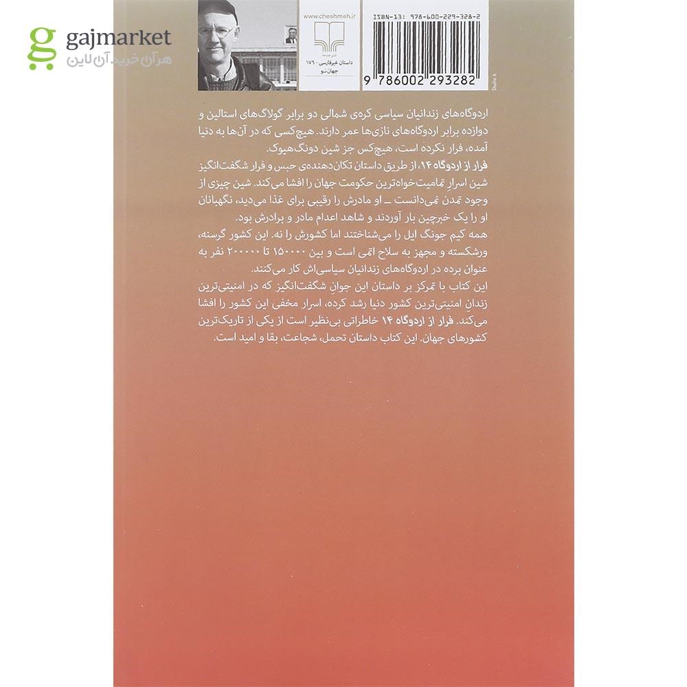 تصویر از کتاب فرار از اردوگاه 14