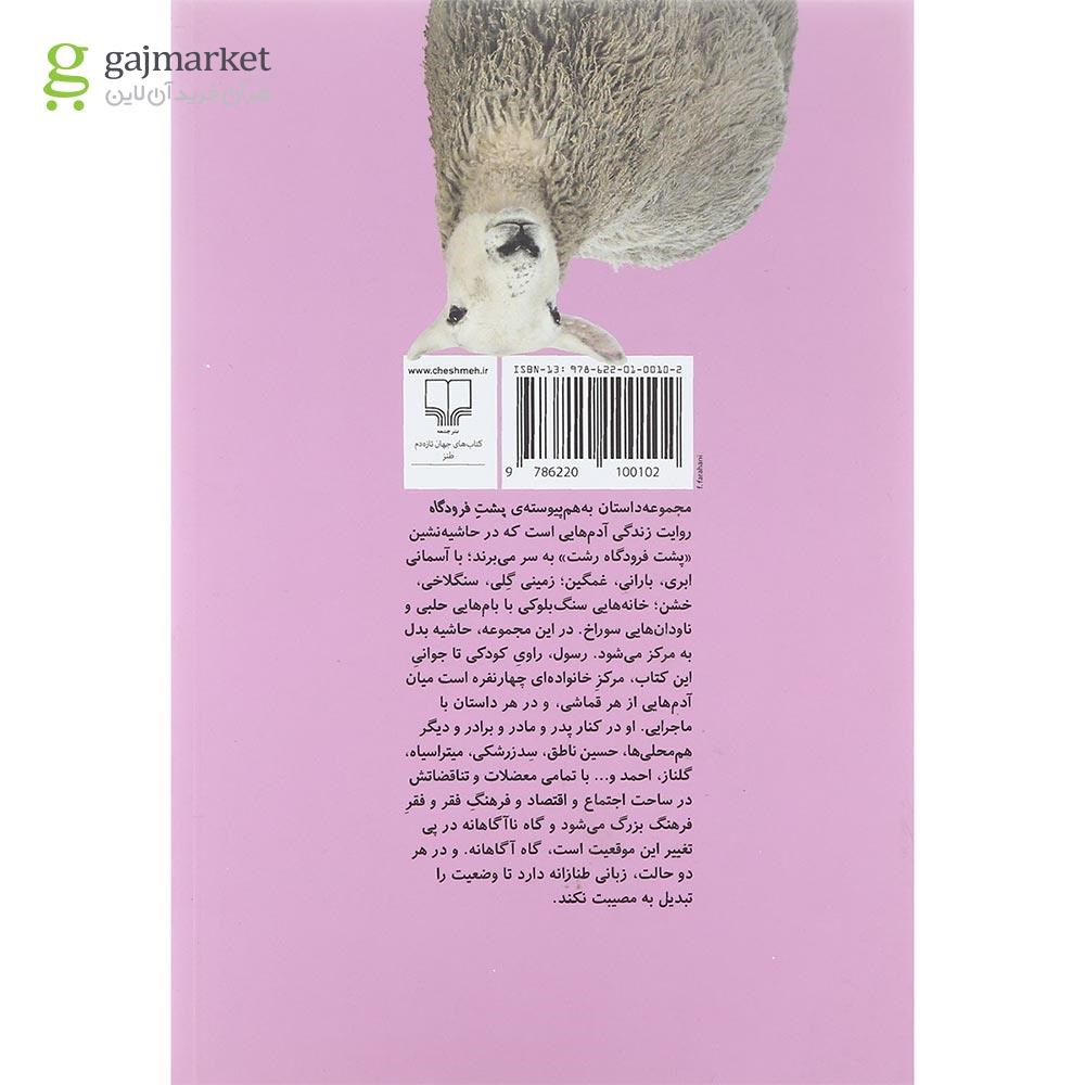 تصویر از کتاب پشت فرودگاه