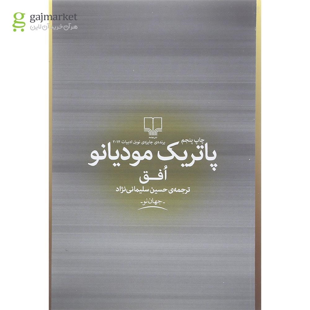 تصویر از کتاب افق
