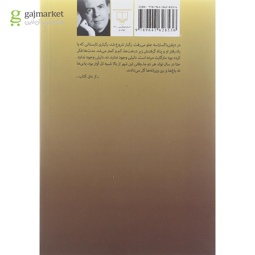 تصویر از کتاب افق