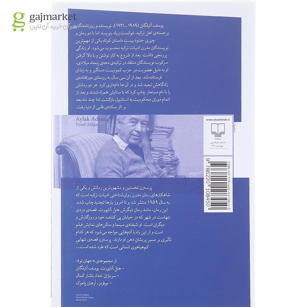 تصویر از کتاب پرسه زن