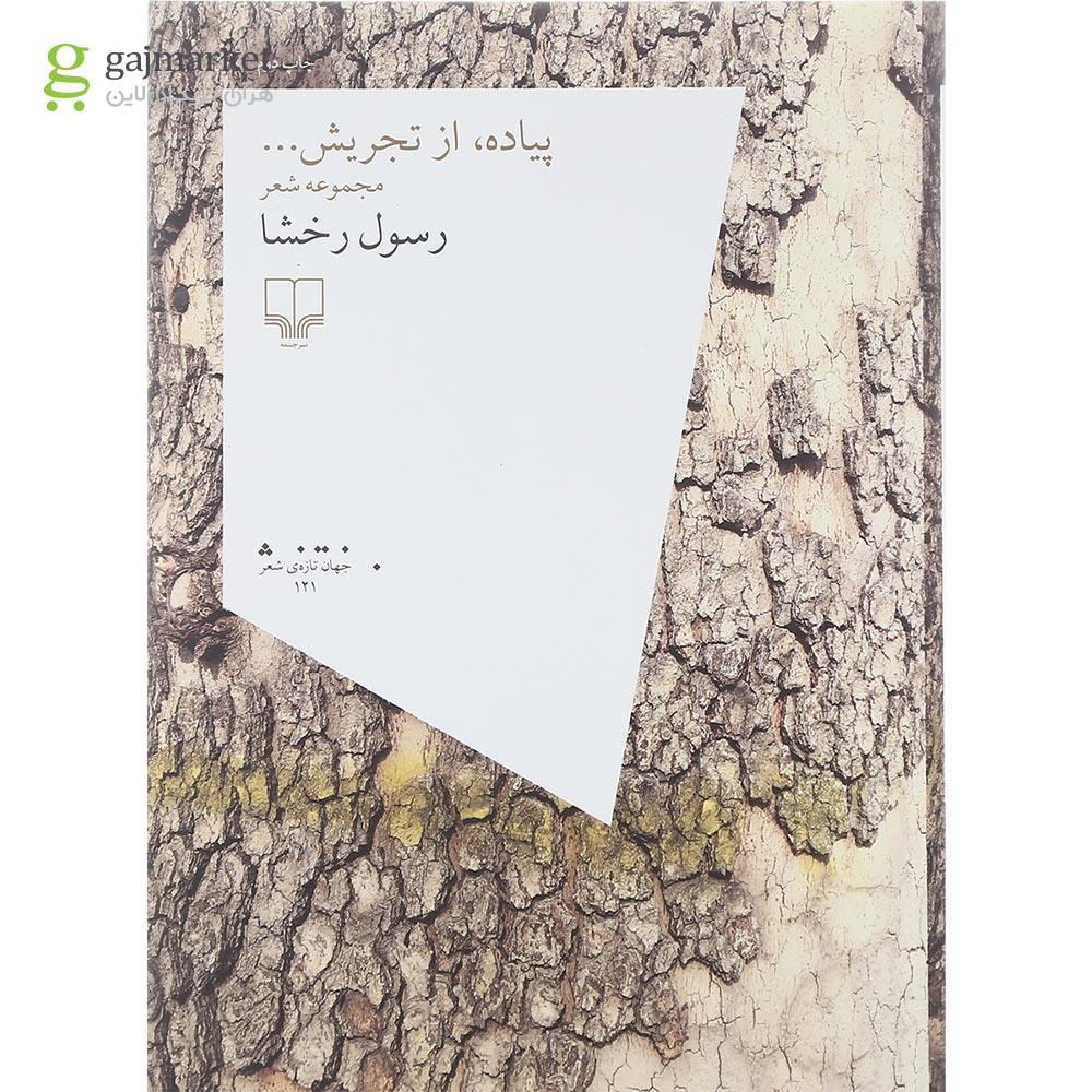 تصویر از کتاب پیاده از تجریش