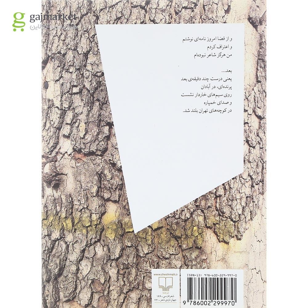 تصویر از کتاب پیاده از تجریش