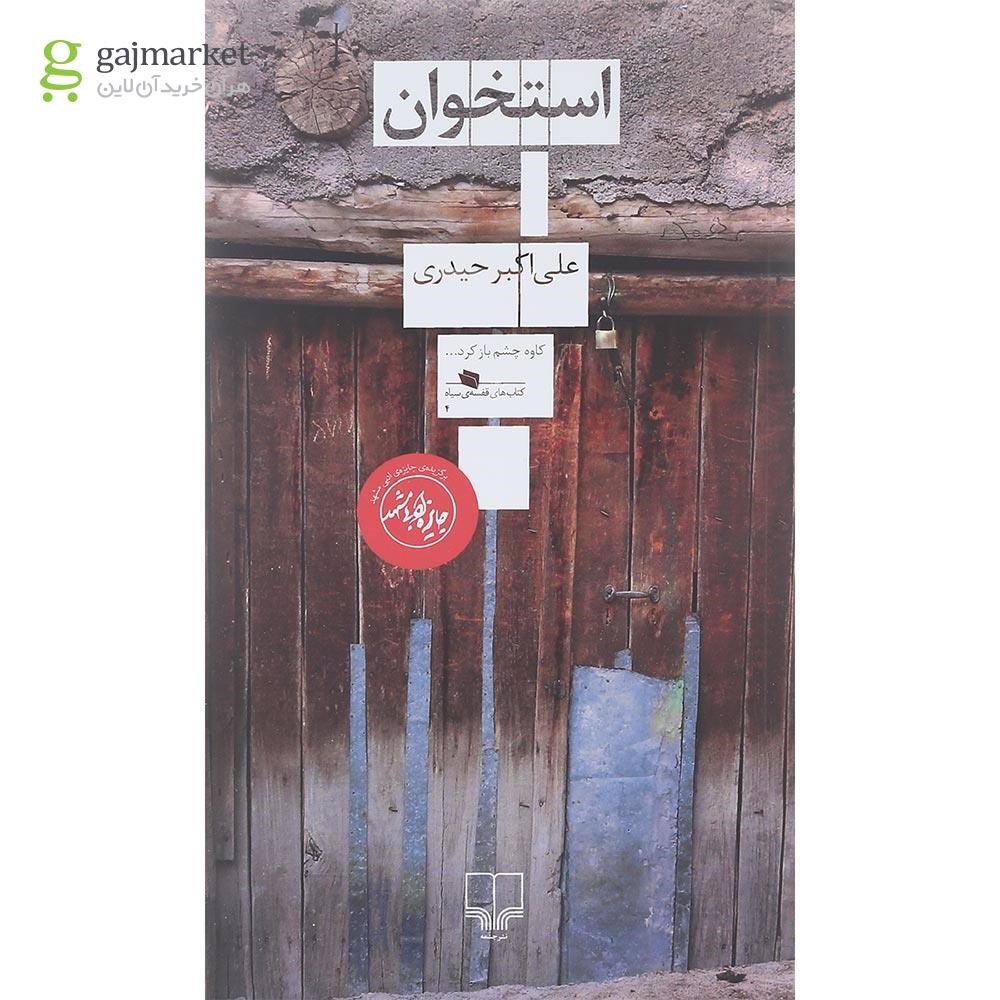 تصویر از کتاب استخوان
