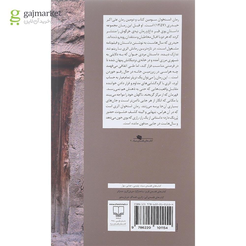 تصویر از کتاب استخوان