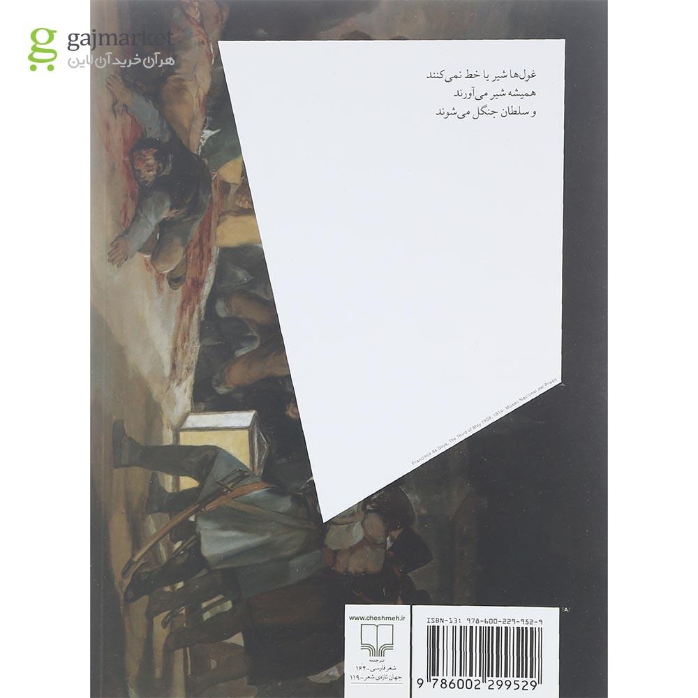 تصویر از کتاب اشد ملاقات