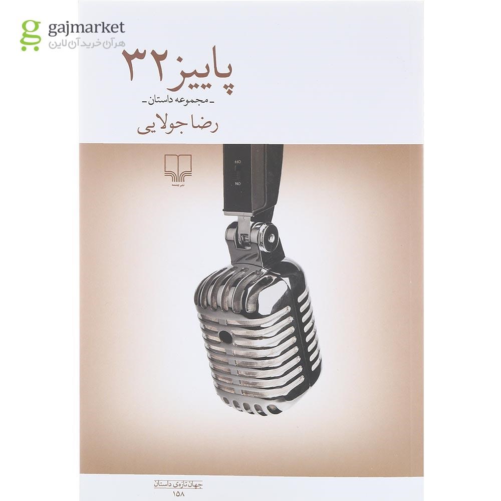 تصویر از کتاب پاییز 32