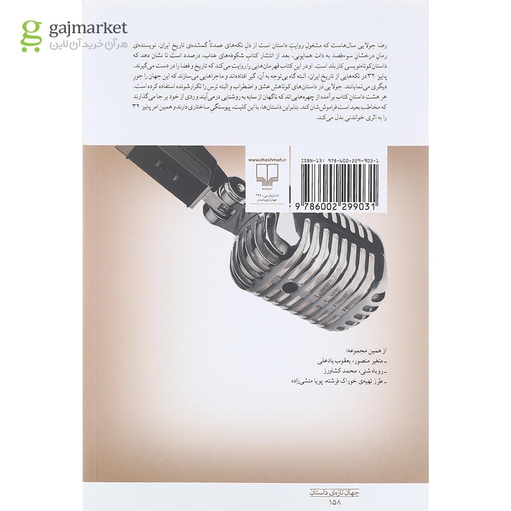 تصویر از کتاب پاییز 32