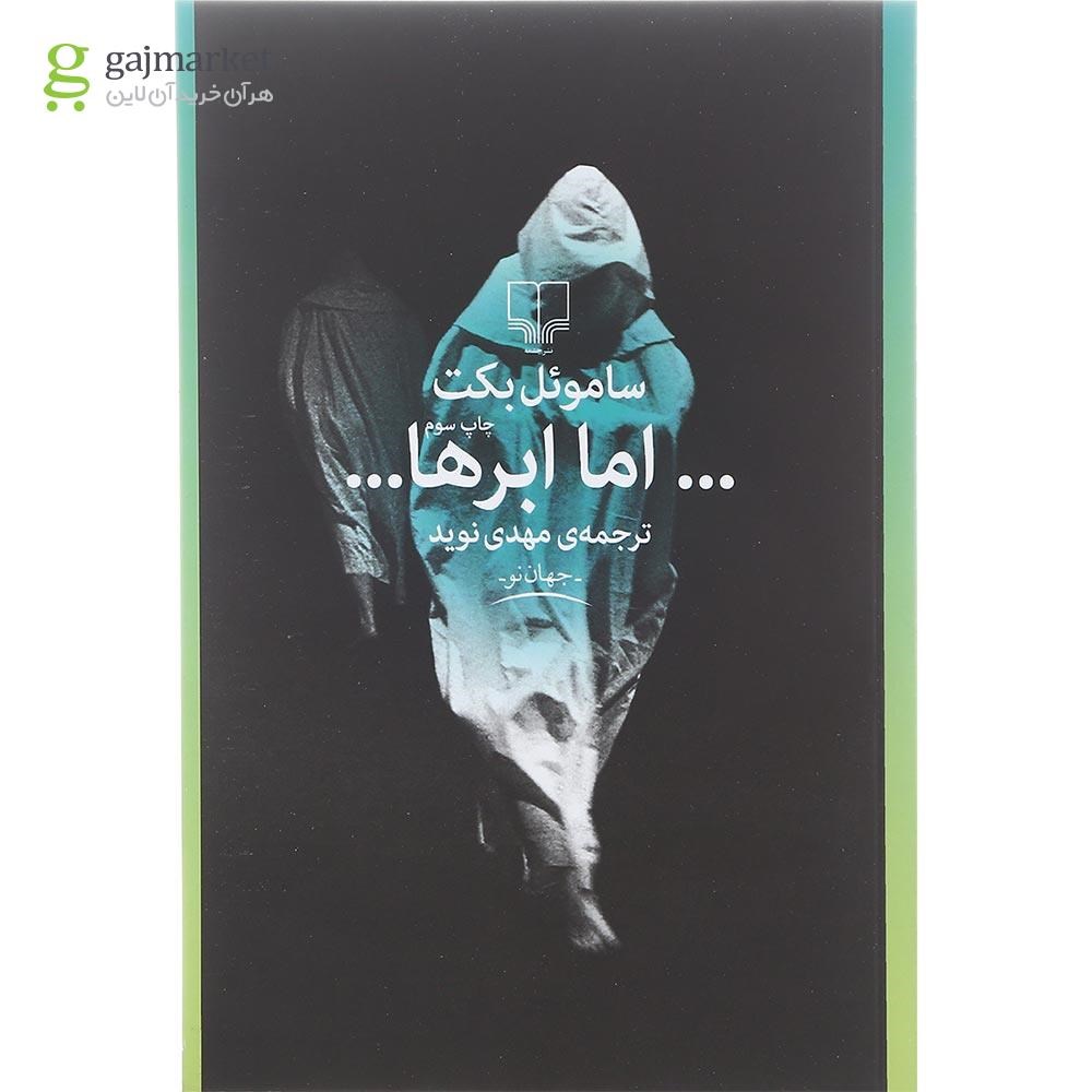 تصویر از کتاب اما ابرها