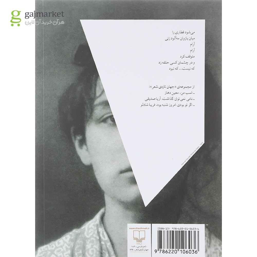 تصویر از کتاب پروانه ای زیر پوست
