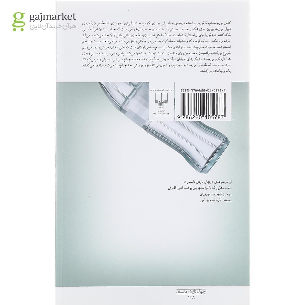 تصویر از کتاب تمساحی زیر پوستم