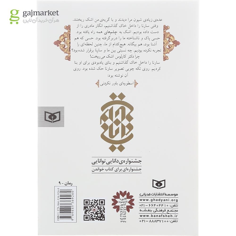 تصویر از کتاب زنی در جزیره ای گمنام