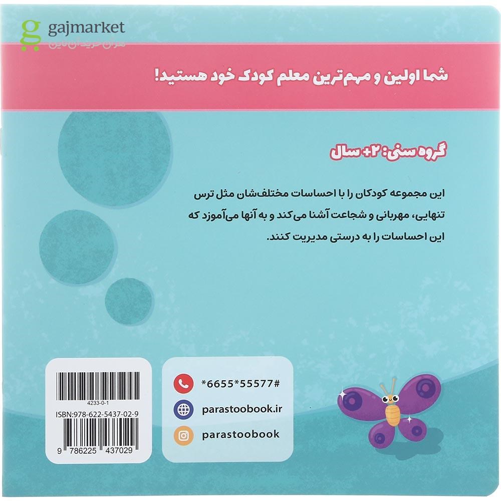 تصویر از کتاب وقتی مهربانم