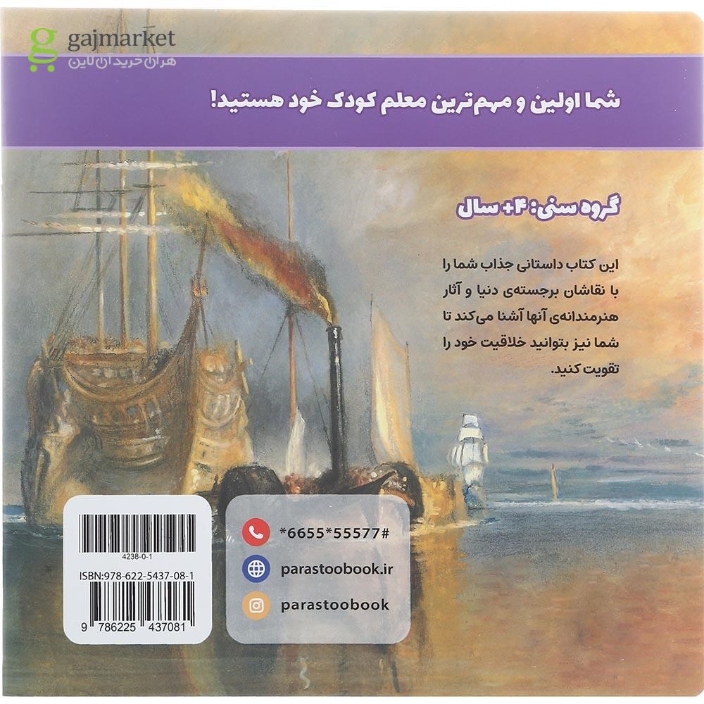 تصویر از کتاب سارا و هنر نقاشی
