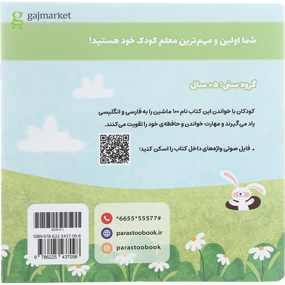 تصویر از کتاب 100 واژه اول من