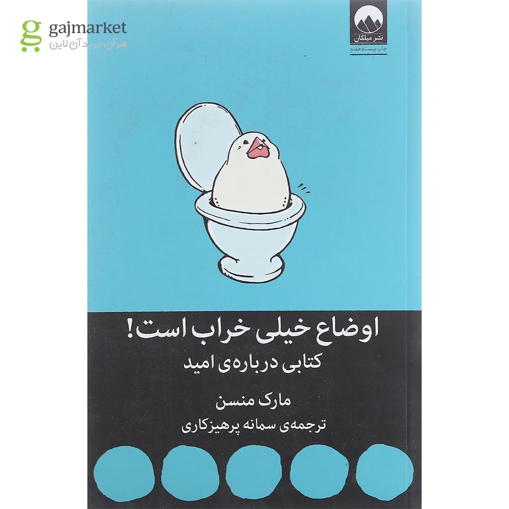 تصویر از کتاب اوضاع خیلی خراب است
