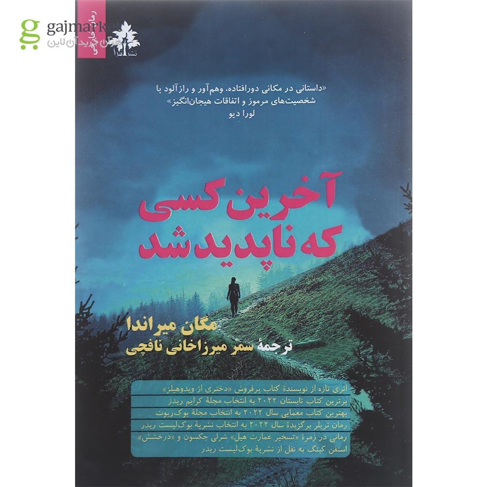 تصویر از کتاب آخرین کسی که ناپدید شد