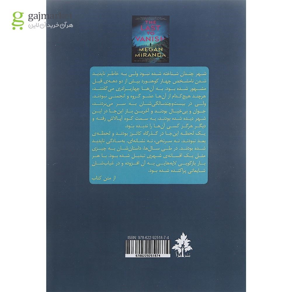تصویر از کتاب آخرین کسی که ناپدید شد