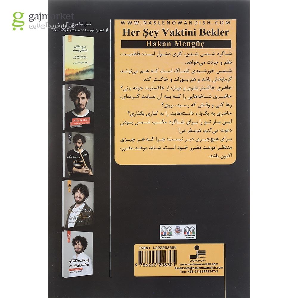 تصویر از کتاب موعد مقرر
