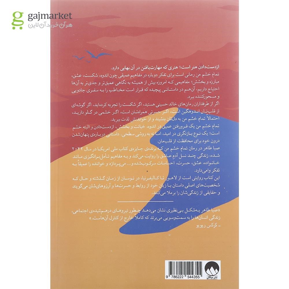 تصویر از کتاب تمام خشم من