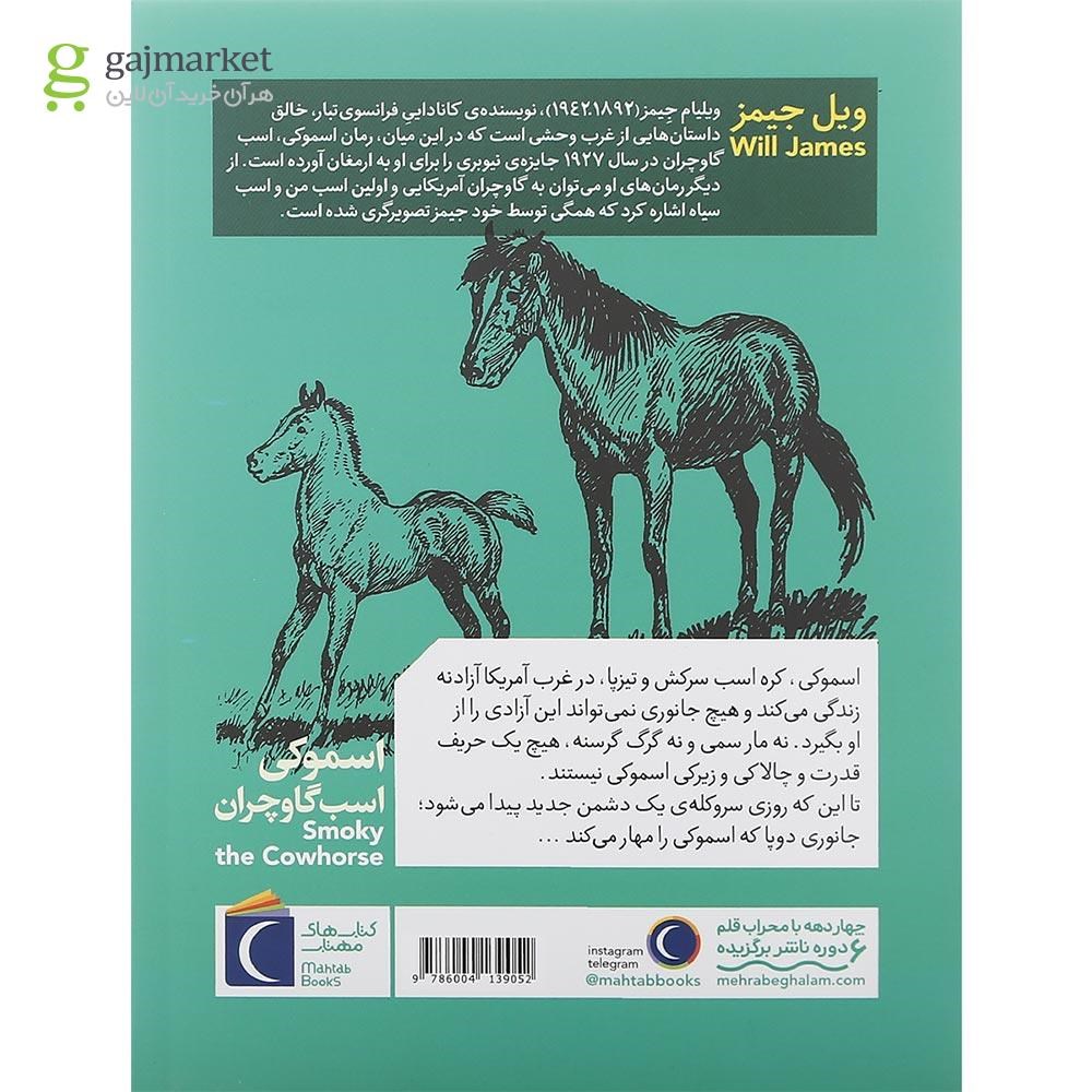 تصویر از کتاب اسموکی اسب گاوچران