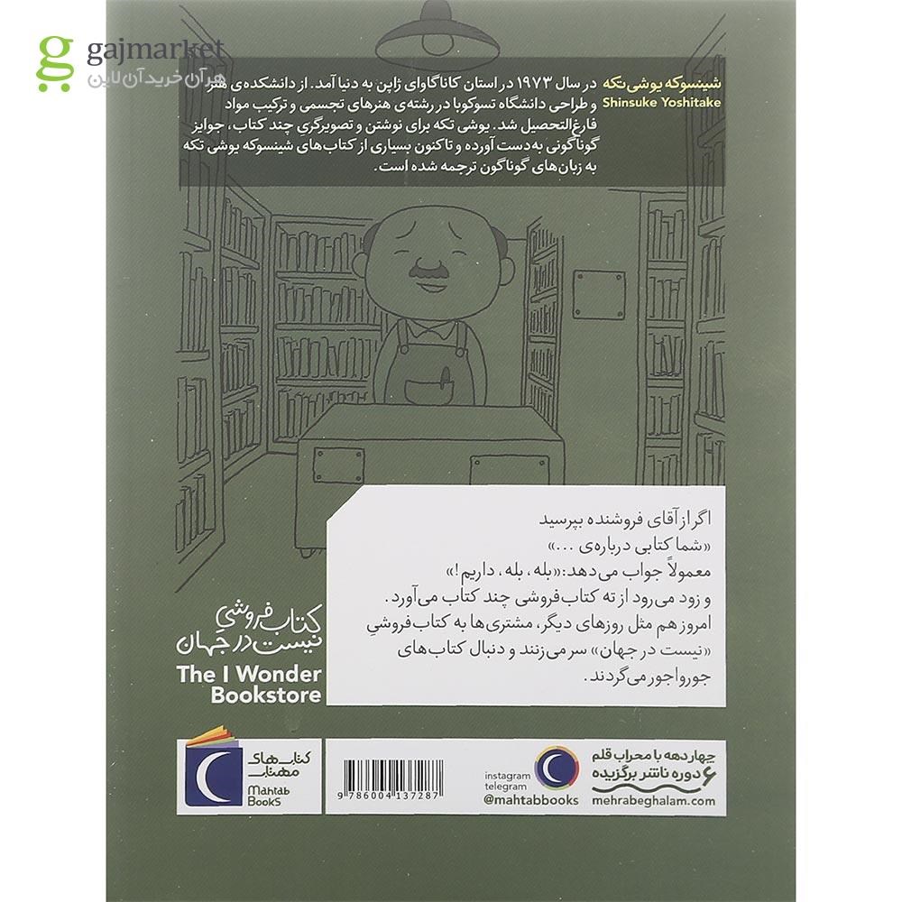 تصویر از کتاب کتاب فروشی نیست در جهان