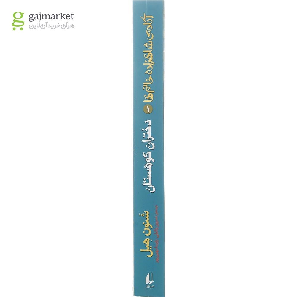 تصویر از کتاب دختران کوهستان مجموعه آکادمی شاهزاده خانم ها جلد 1