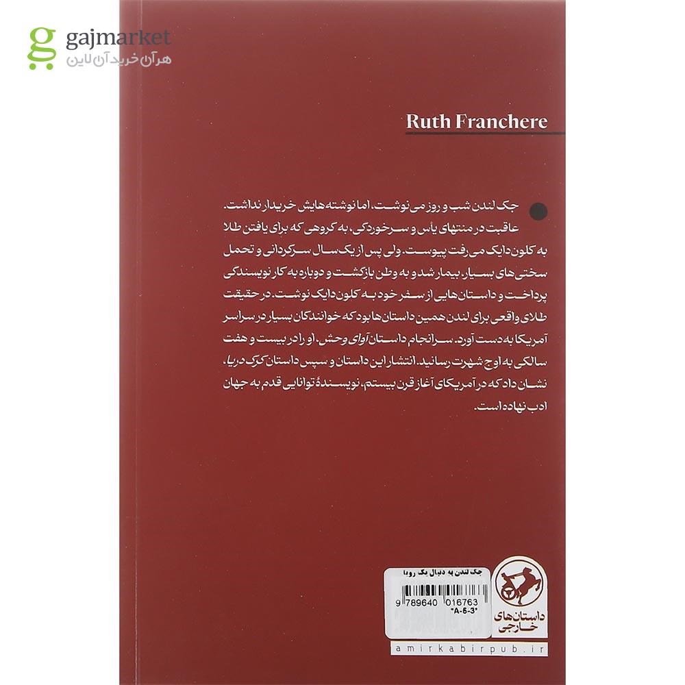 تصویر از کتاب جک لندن به دنبال یک رویا