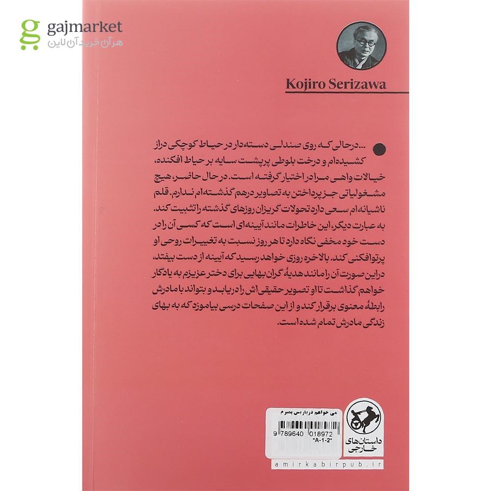 تصویر از کتاب می خواهم در پاریس بمیرم
