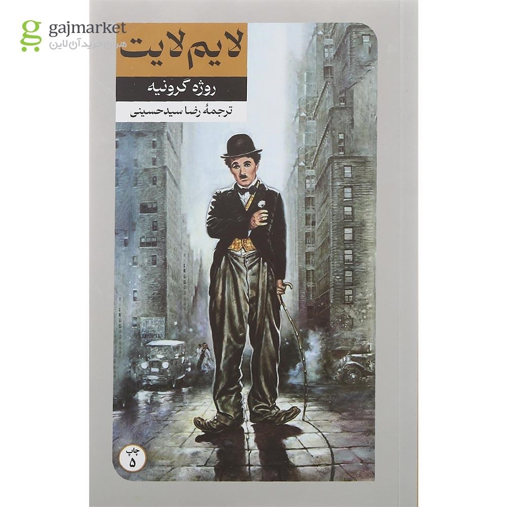 تصویر از کتاب لایم لایت