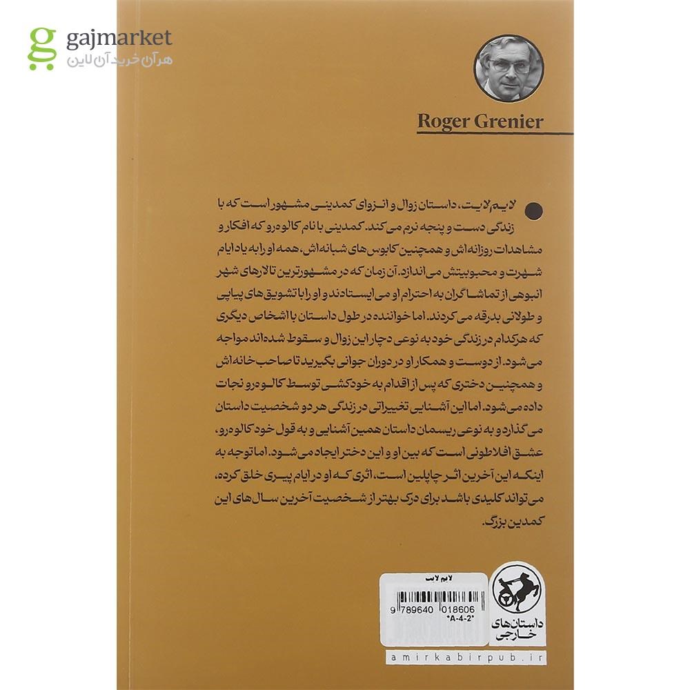 تصویر از کتاب لایم لایت