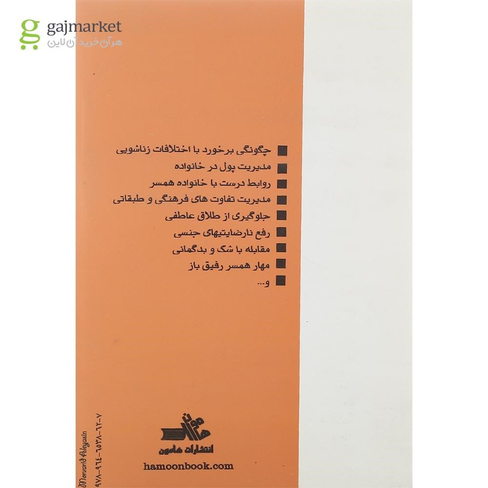 تصویر از کتاب حفاظت از عشق پس از ازدواج